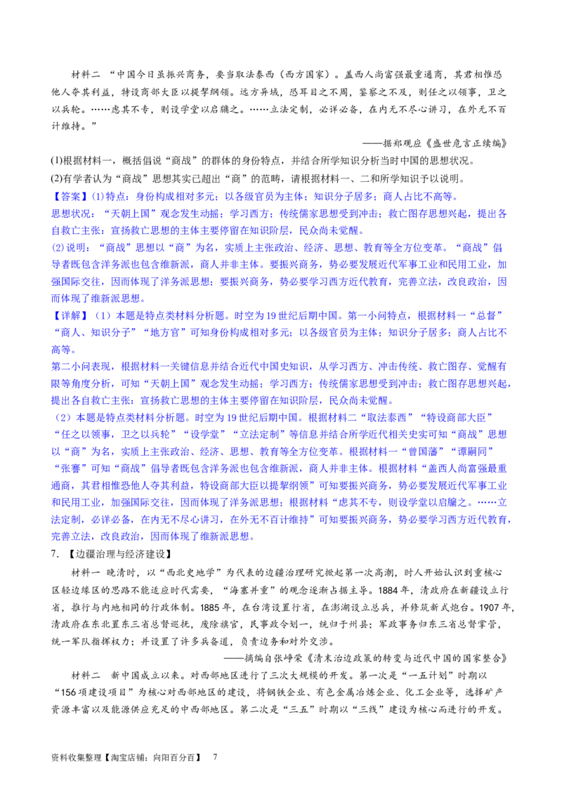 主题05晚清至民国初期的内忧外患与救亡图存的抗争和探索（主观题专练50题）（解析版）_07高考历史_新高考复习资料_2024年新高考复习资料_一轮复习资料_中国近代现代史板块