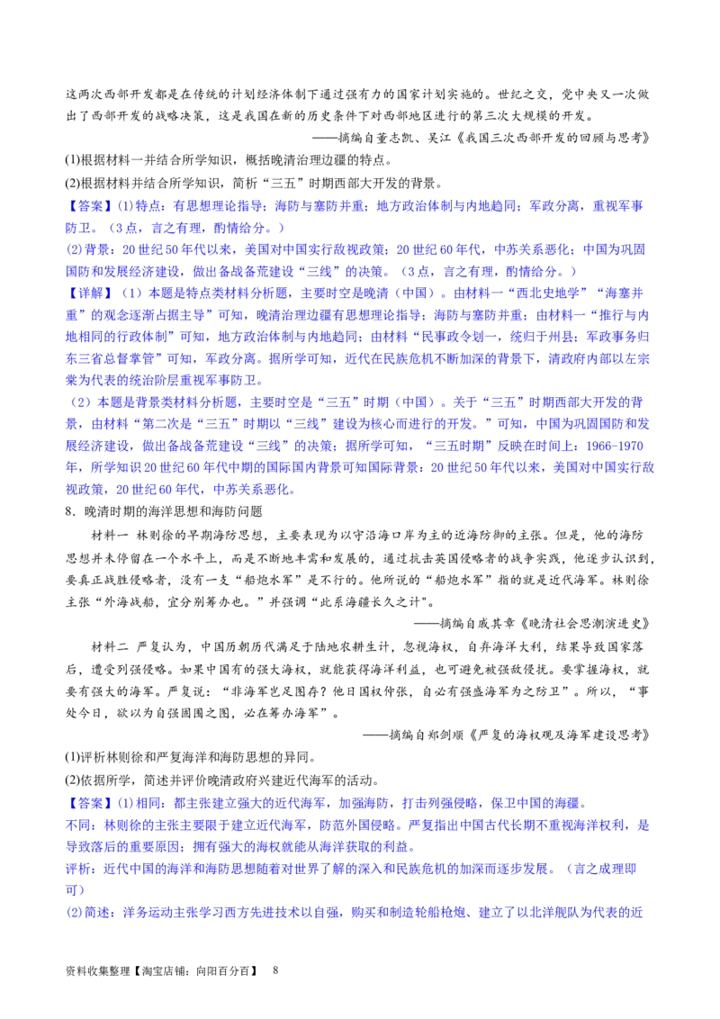 主题05晚清至民国初期的内忧外患与救亡图存的抗争和探索（主观题专练50题）（解析版）_07高考历史_新高考复习资料_2024年新高考复习资料_一轮复习资料_中国近代现代史板块