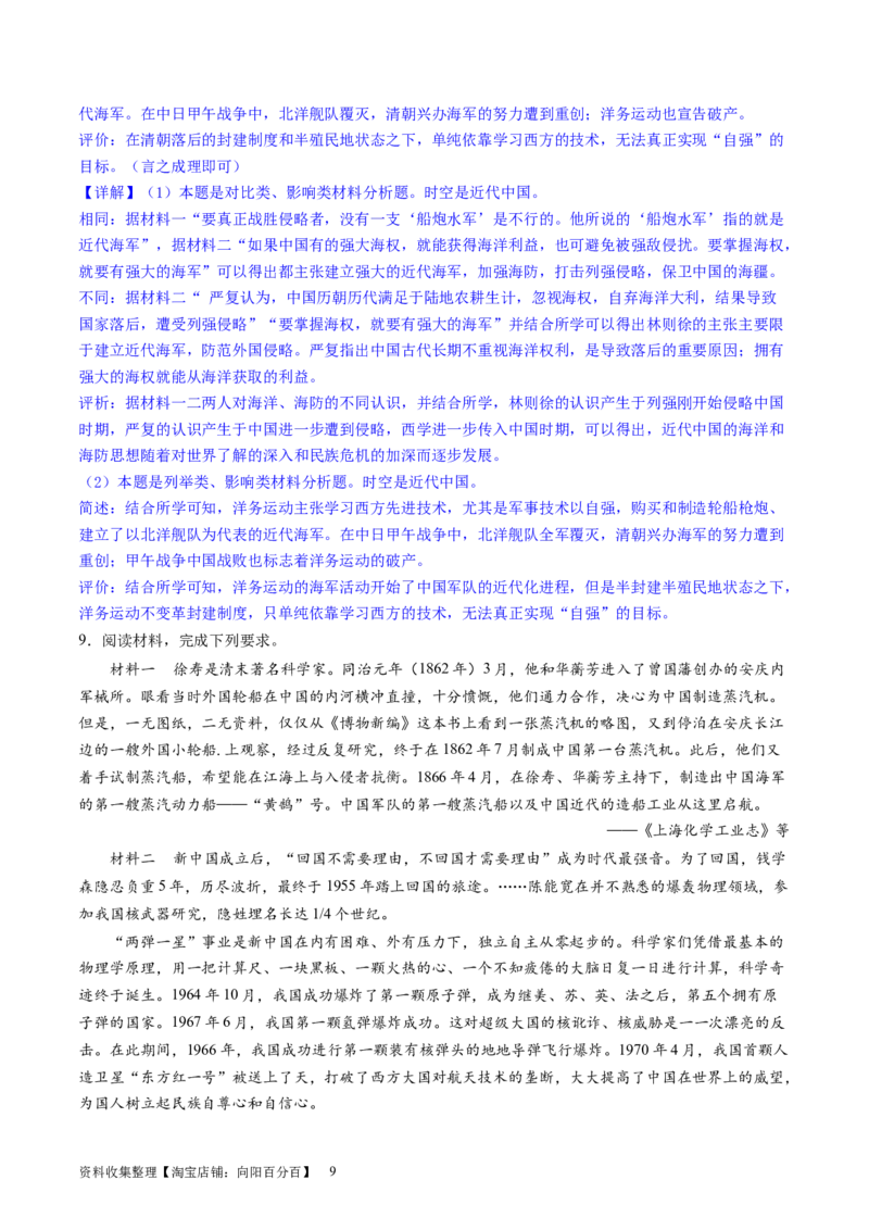 主题05晚清至民国初期的内忧外患与救亡图存的抗争和探索（主观题专练50题）（解析版）_07高考历史_新高考复习资料_2024年新高考复习资料_一轮复习资料_中国近代现代史板块