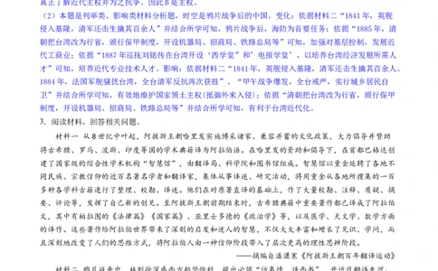 主题05晚清至民国初期的内忧外患与救亡图存的抗争和探索（主观题专练50题）（解析版）_07高考历史_新高考复习资料_2024年新高考复习资料_一轮复习资料_中国近代现代史板块