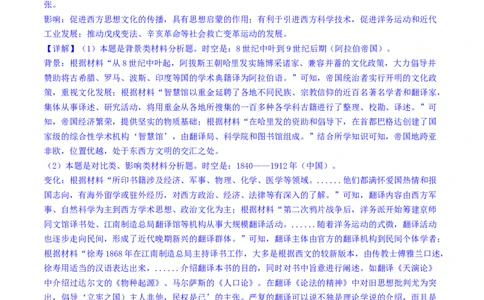 主题05晚清至民国初期的内忧外患与救亡图存的抗争和探索（主观题专练50题）（解析版）_07高考历史_新高考复习资料_2024年新高考复习资料_一轮复习资料_中国近代现代史板块