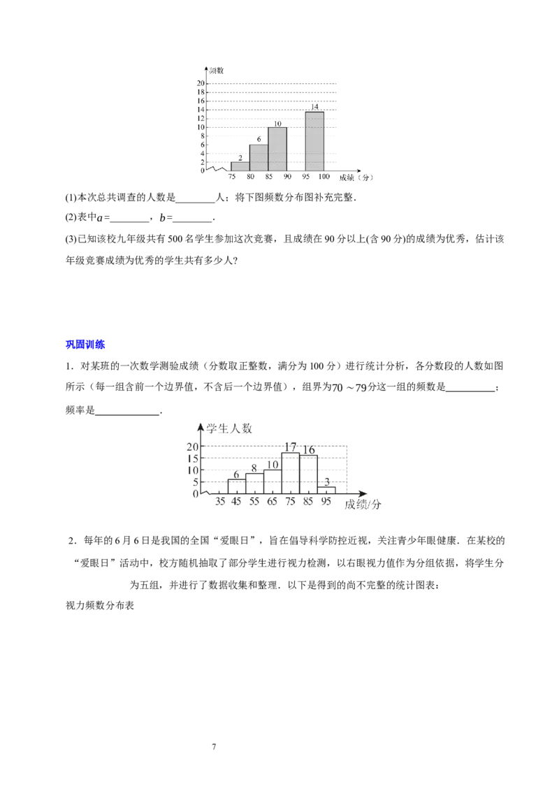 第六章数据的收集与整理（七大题型清单）（原卷版）-2024-2025学年七年级数学上册单元速记&middot;巧练（北师大版2024）_北师大初中数学_7上-北师大版初中数学_05讲义练习