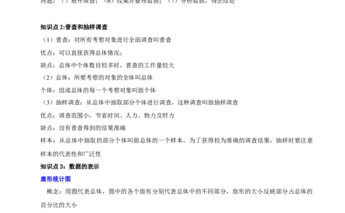 第六章数据的收集与整理（七大题型清单）（原卷版）-2024-2025学年七年级数学上册单元速记&middot;巧练（北师大版2024）_北师大初中数学_7上-北师大版初中数学_05讲义练习