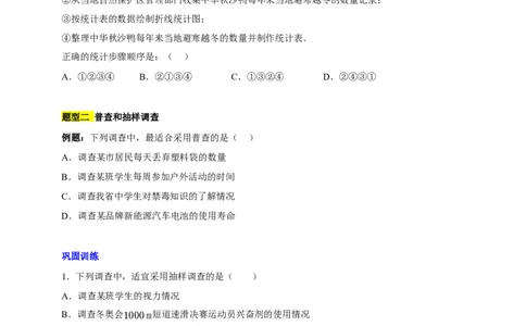 第六章数据的收集与整理（七大题型清单）（原卷版）-2024-2025学年七年级数学上册单元速记&middot;巧练（北师大版2024）_北师大初中数学_7上-北师大版初中数学_05讲义练习