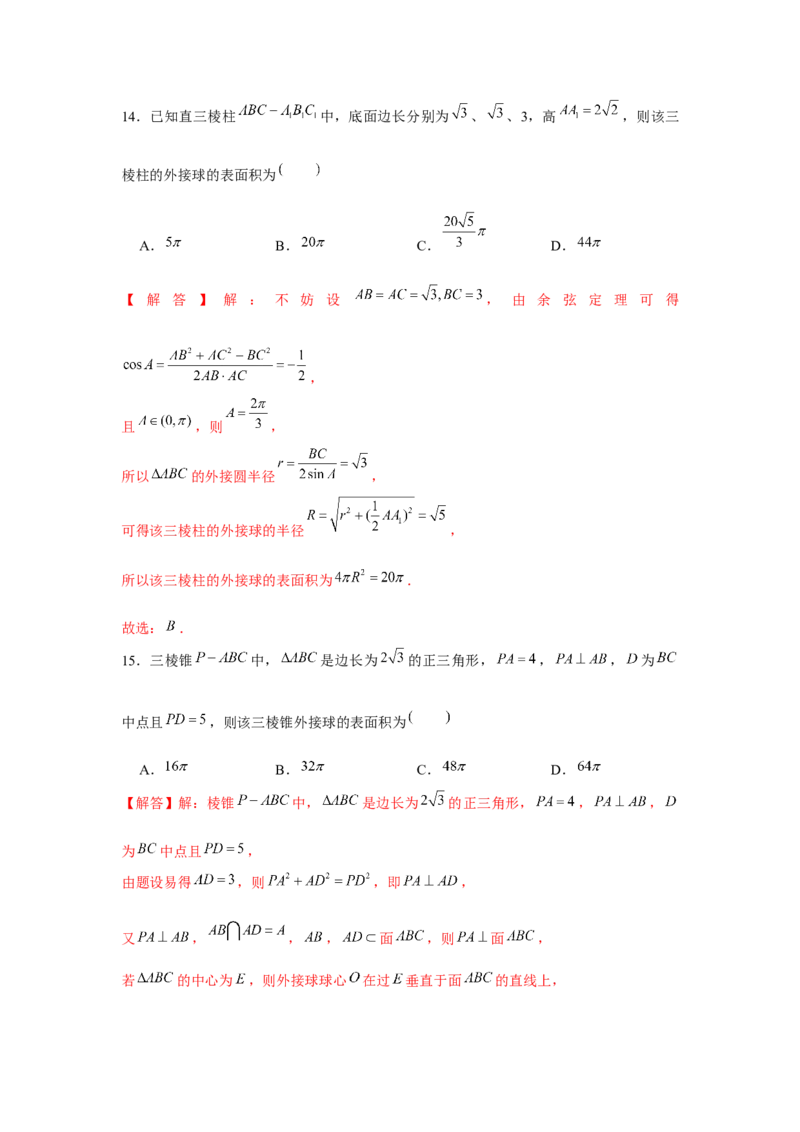 重难点突破01外接球（解析版）_2024年新高考资料_3.2024专项复习_更新中2024年新高考数学一轮复习之题型归纳与重难专题突破提升（新高考专用）_第七章空间向量与立体几何