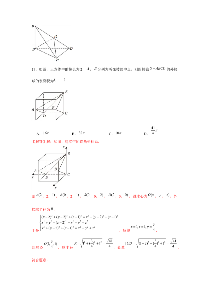 重难点突破01外接球（解析版）_2024年新高考资料_3.2024专项复习_更新中2024年新高考数学一轮复习之题型归纳与重难专题突破提升（新高考专用）_第七章空间向量与立体几何