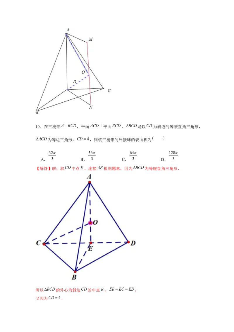重难点突破01外接球（解析版）_2024年新高考资料_3.2024专项复习_更新中2024年新高考数学一轮复习之题型归纳与重难专题突破提升（新高考专用）_第七章空间向量与立体几何