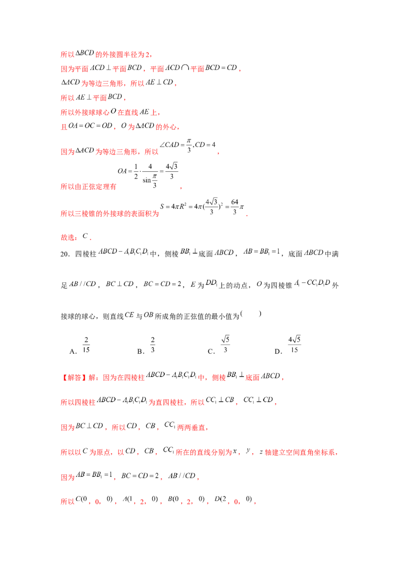 重难点突破01外接球（解析版）_2024年新高考资料_3.2024专项复习_更新中2024年新高考数学一轮复习之题型归纳与重难专题突破提升（新高考专用）_第七章空间向量与立体几何