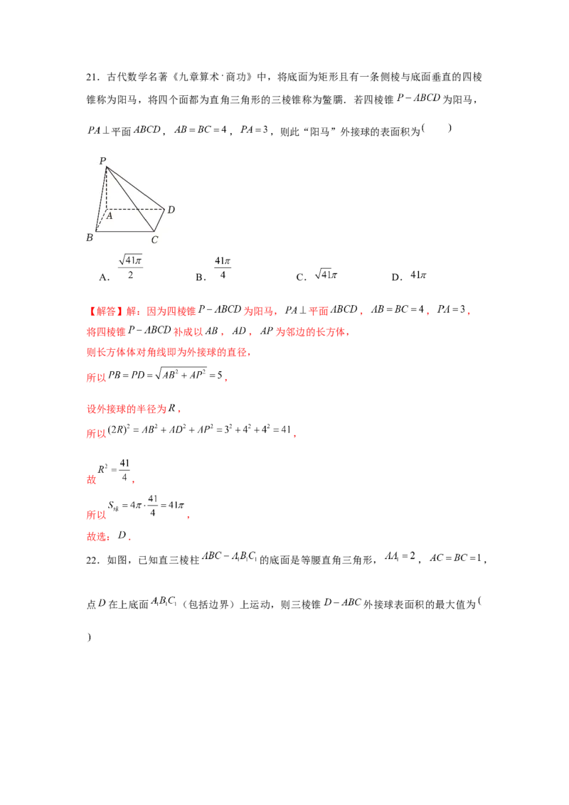 重难点突破01外接球（解析版）_2024年新高考资料_3.2024专项复习_更新中2024年新高考数学一轮复习之题型归纳与重难专题突破提升（新高考专用）_第七章空间向量与立体几何