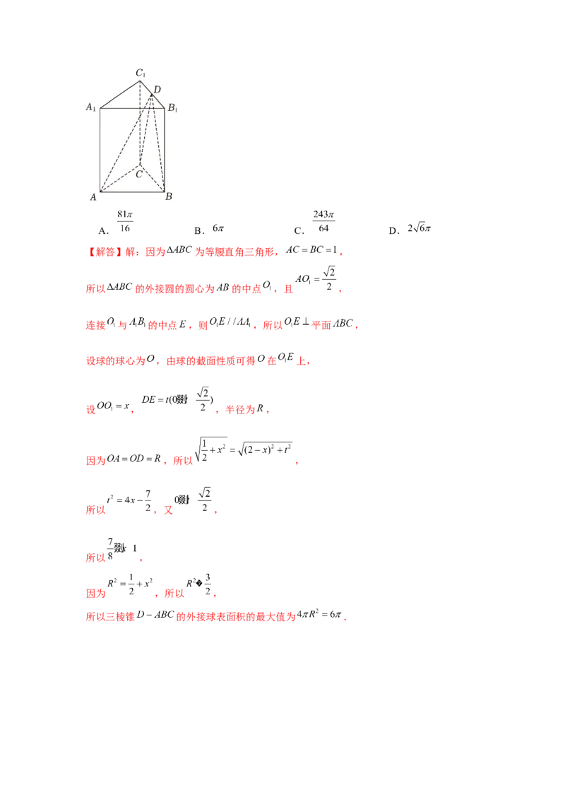 重难点突破01外接球（解析版）_2024年新高考资料_3.2024专项复习_更新中2024年新高考数学一轮复习之题型归纳与重难专题突破提升（新高考专用）_第七章空间向量与立体几何