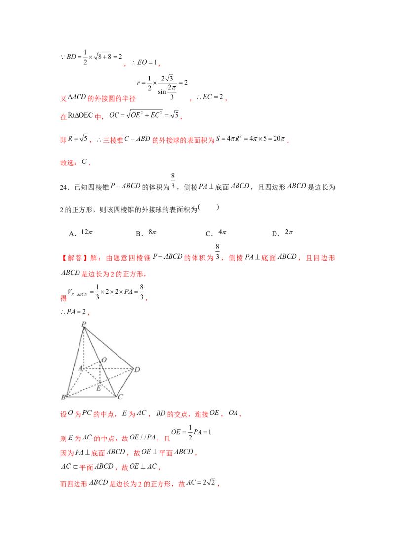 重难点突破01外接球（解析版）_2024年新高考资料_3.2024专项复习_更新中2024年新高考数学一轮复习之题型归纳与重难专题突破提升（新高考专用）_第七章空间向量与立体几何