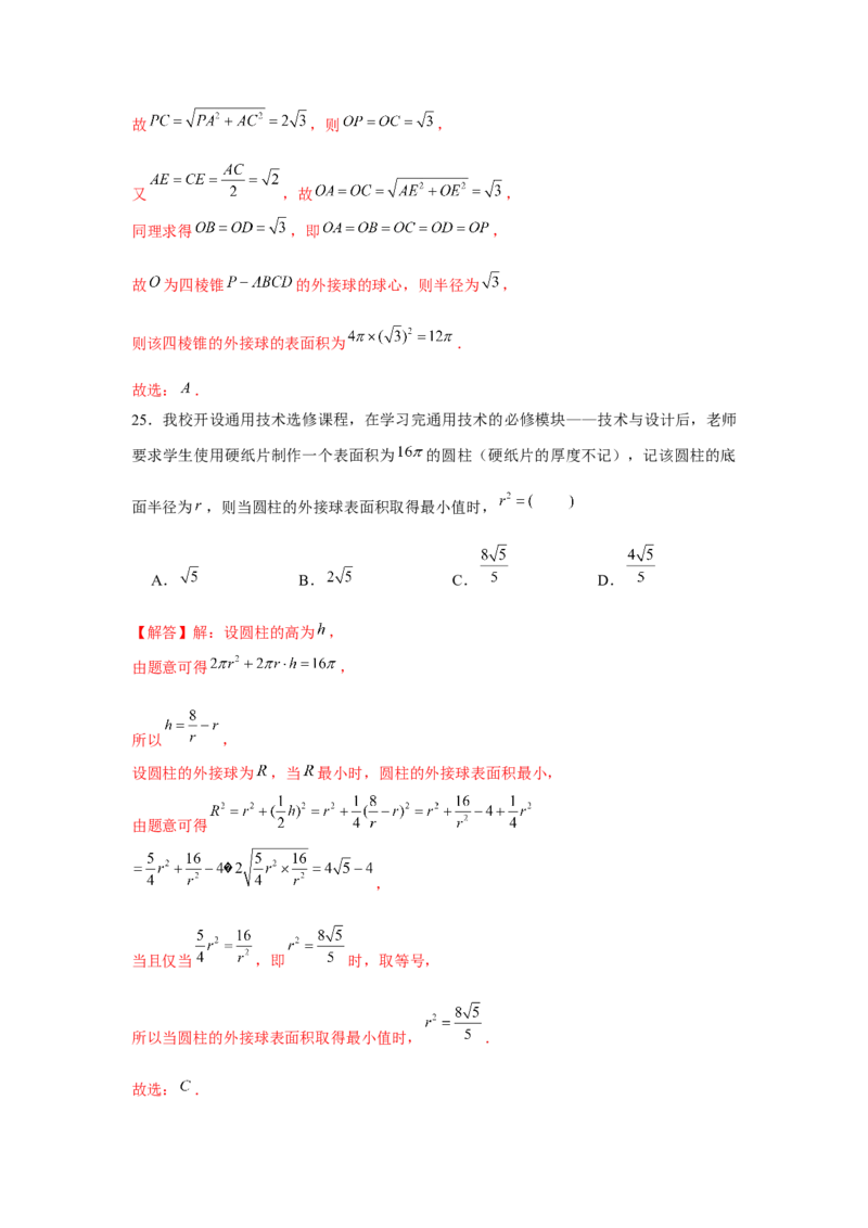 重难点突破01外接球（解析版）_2024年新高考资料_3.2024专项复习_更新中2024年新高考数学一轮复习之题型归纳与重难专题突破提升（新高考专用）_第七章空间向量与立体几何