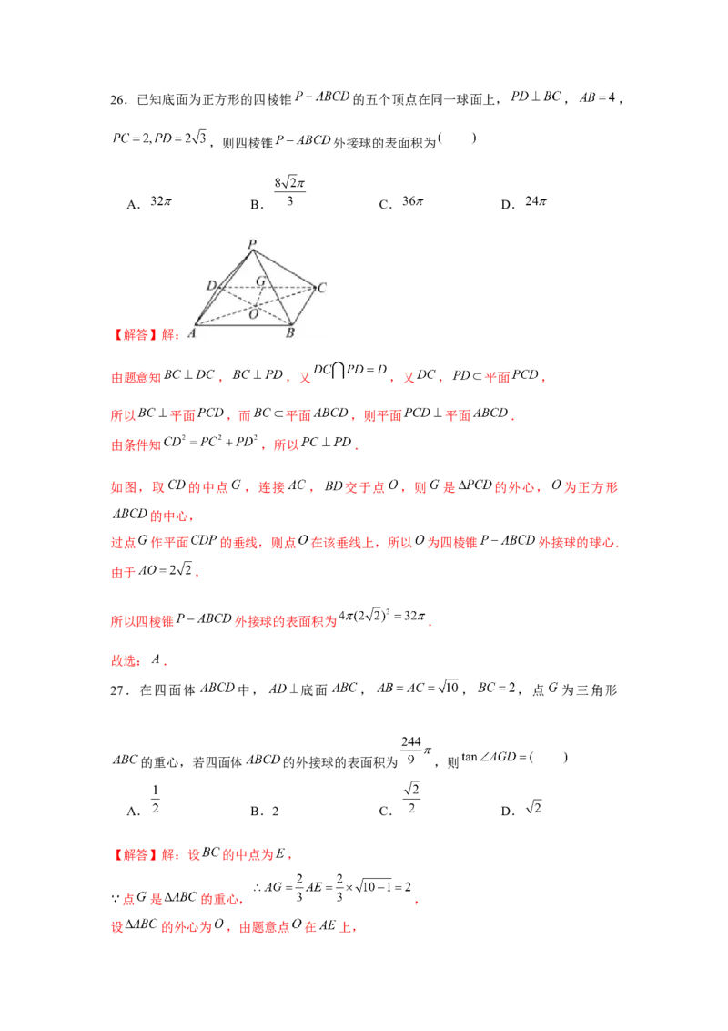 重难点突破01外接球（解析版）_2024年新高考资料_3.2024专项复习_更新中2024年新高考数学一轮复习之题型归纳与重难专题突破提升（新高考专用）_第七章空间向量与立体几何