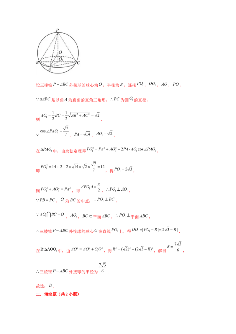 重难点突破01外接球（解析版）_2024年新高考资料_3.2024专项复习_更新中2024年新高考数学一轮复习之题型归纳与重难专题突破提升（新高考专用）_第七章空间向量与立体几何