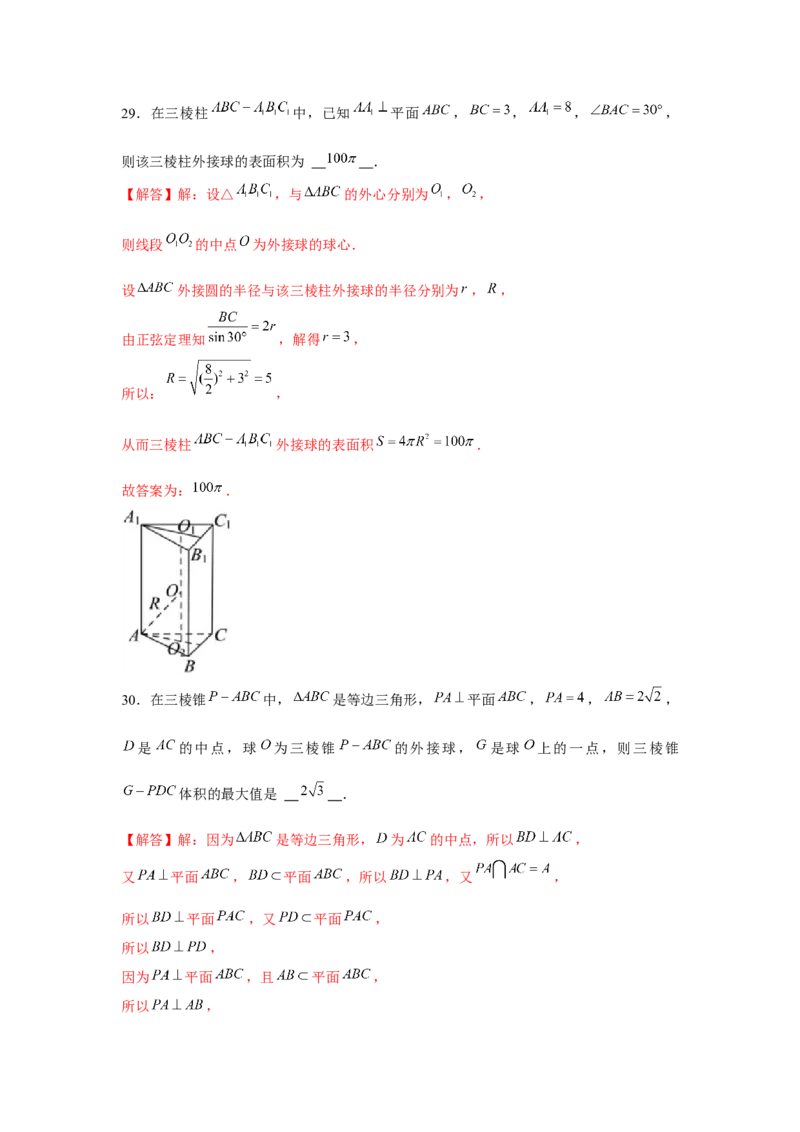 重难点突破01外接球（解析版）_2024年新高考资料_3.2024专项复习_更新中2024年新高考数学一轮复习之题型归纳与重难专题突破提升（新高考专用）_第七章空间向量与立体几何