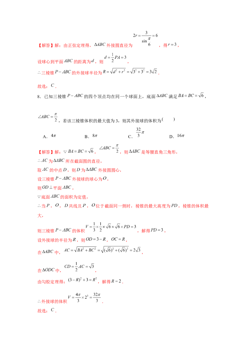 重难点突破01外接球（解析版）_2024年新高考资料_3.2024专项复习_更新中2024年新高考数学一轮复习之题型归纳与重难专题突破提升（新高考专用）_第七章空间向量与立体几何
