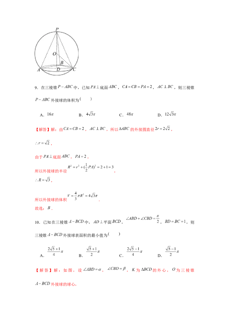 重难点突破01外接球（解析版）_2024年新高考资料_3.2024专项复习_更新中2024年新高考数学一轮复习之题型归纳与重难专题突破提升（新高考专用）_第七章空间向量与立体几何
