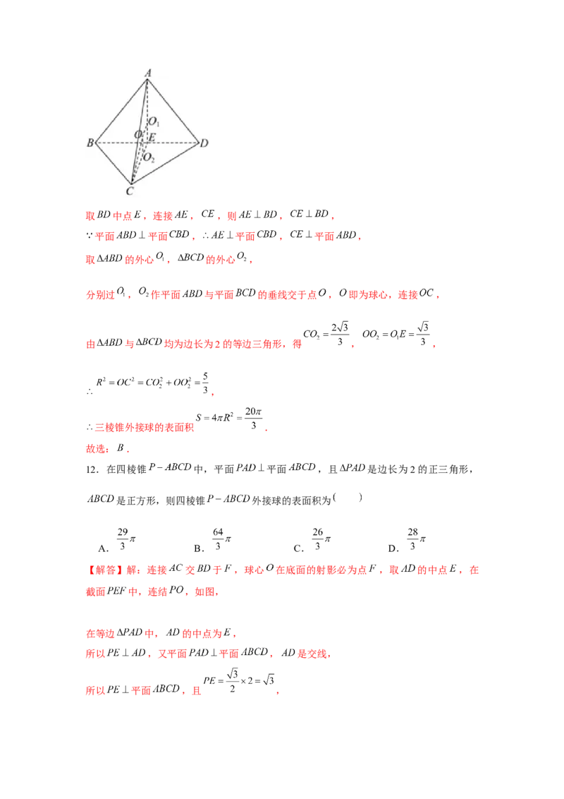 重难点突破01外接球（解析版）_2024年新高考资料_3.2024专项复习_更新中2024年新高考数学一轮复习之题型归纳与重难专题突破提升（新高考专用）_第七章空间向量与立体几何
