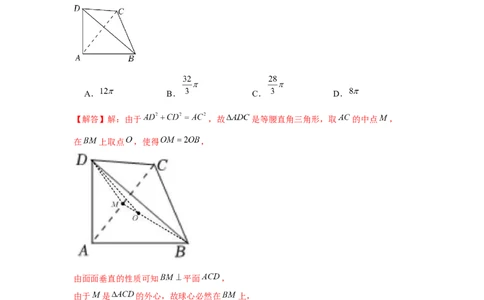 重难点突破01外接球（解析版）_2024年新高考资料_3.2024专项复习_更新中2024年新高考数学一轮复习之题型归纳与重难专题突破提升（新高考专用）_第七章空间向量与立体几何