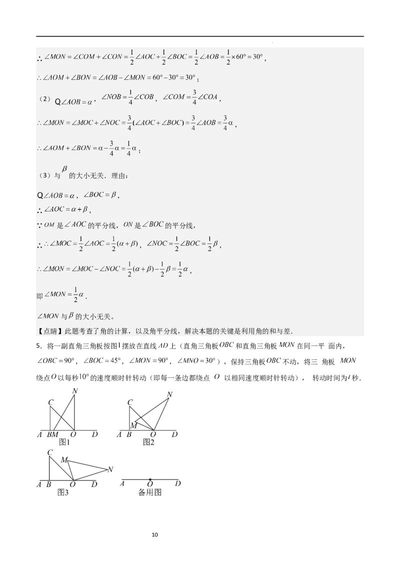 特训08期末解答压轴题（第1-6章，含数轴、基本平面图形、一元一次方程综合题）（解析版）_北师大初中数学_7上-北师大版初中数学_7上-初中数学北师大（旧版）赠送_06专项讲练