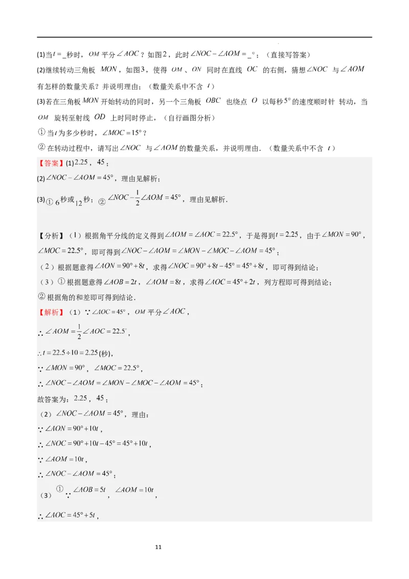 特训08期末解答压轴题（第1-6章，含数轴、基本平面图形、一元一次方程综合题）（解析版）_北师大初中数学_7上-北师大版初中数学_7上-初中数学北师大（旧版）赠送_06专项讲练