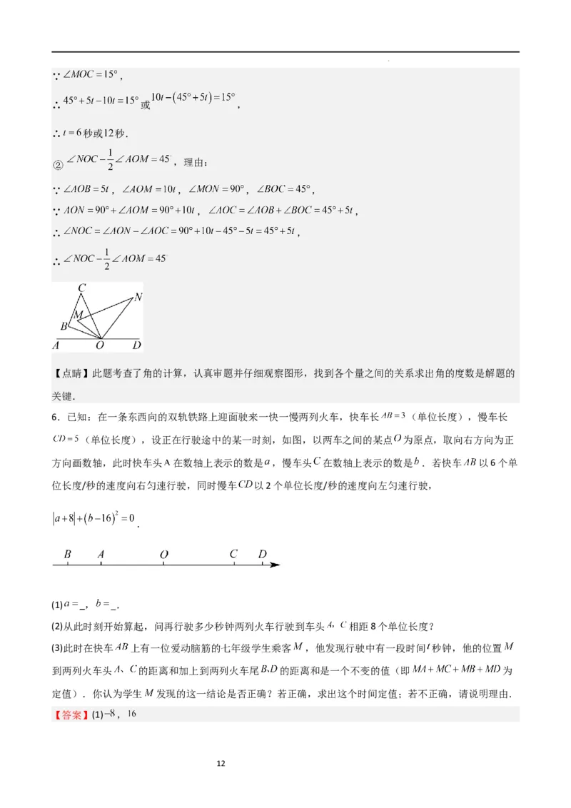 特训08期末解答压轴题（第1-6章，含数轴、基本平面图形、一元一次方程综合题）（解析版）_北师大初中数学_7上-北师大版初中数学_7上-初中数学北师大（旧版）赠送_06专项讲练