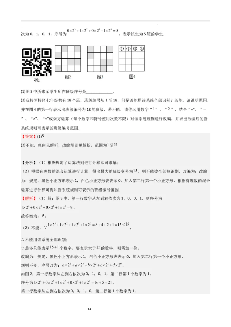 特训08期末解答压轴题（第1-6章，含数轴、基本平面图形、一元一次方程综合题）（解析版）_北师大初中数学_7上-北师大版初中数学_7上-初中数学北师大（旧版）赠送_06专项讲练