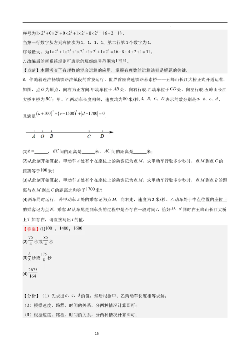 特训08期末解答压轴题（第1-6章，含数轴、基本平面图形、一元一次方程综合题）（解析版）_北师大初中数学_7上-北师大版初中数学_7上-初中数学北师大（旧版）赠送_06专项讲练