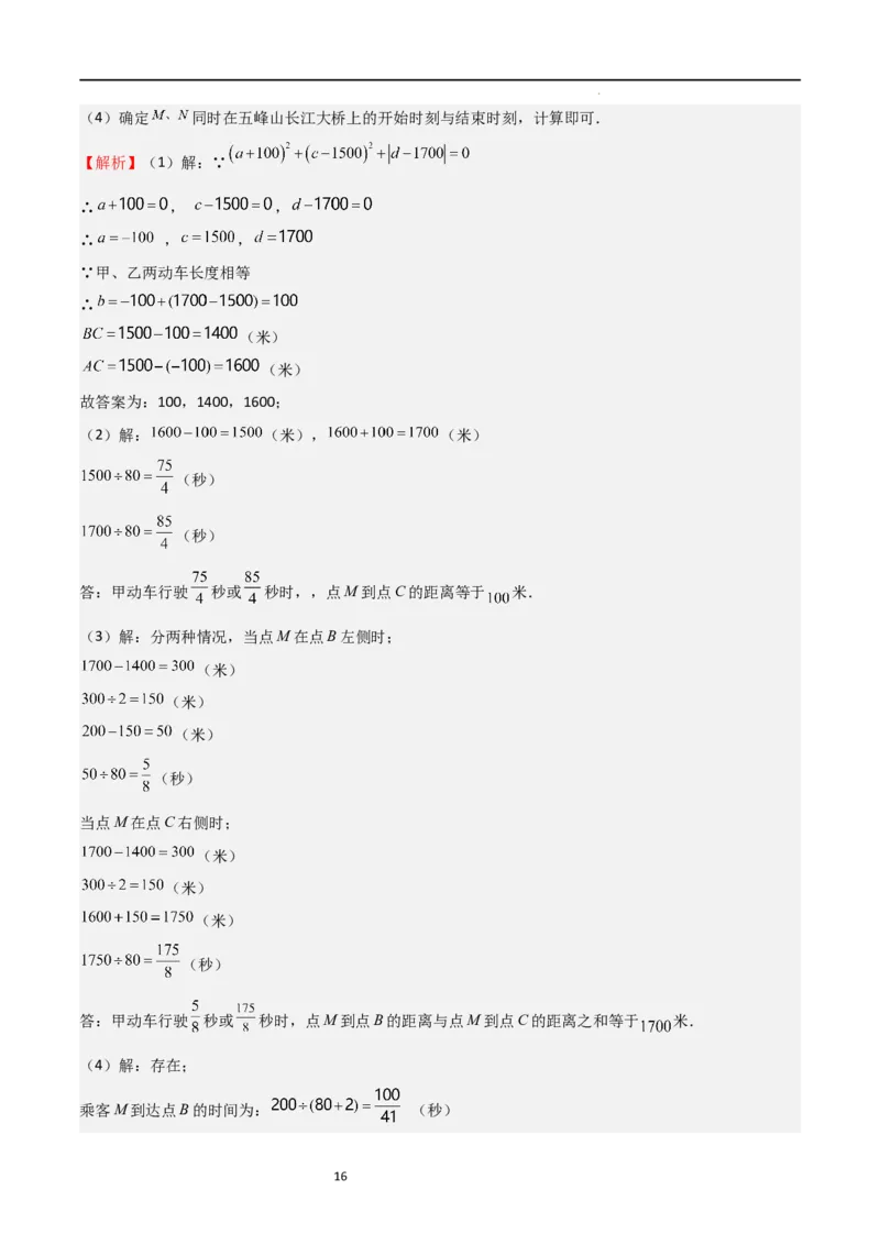 特训08期末解答压轴题（第1-6章，含数轴、基本平面图形、一元一次方程综合题）（解析版）_北师大初中数学_7上-北师大版初中数学_7上-初中数学北师大（旧版）赠送_06专项讲练