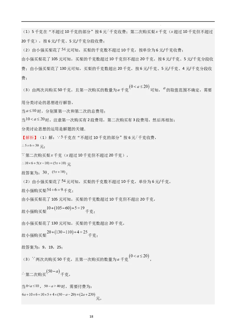 特训08期末解答压轴题（第1-6章，含数轴、基本平面图形、一元一次方程综合题）（解析版）_北师大初中数学_7上-北师大版初中数学_7上-初中数学北师大（旧版）赠送_06专项讲练