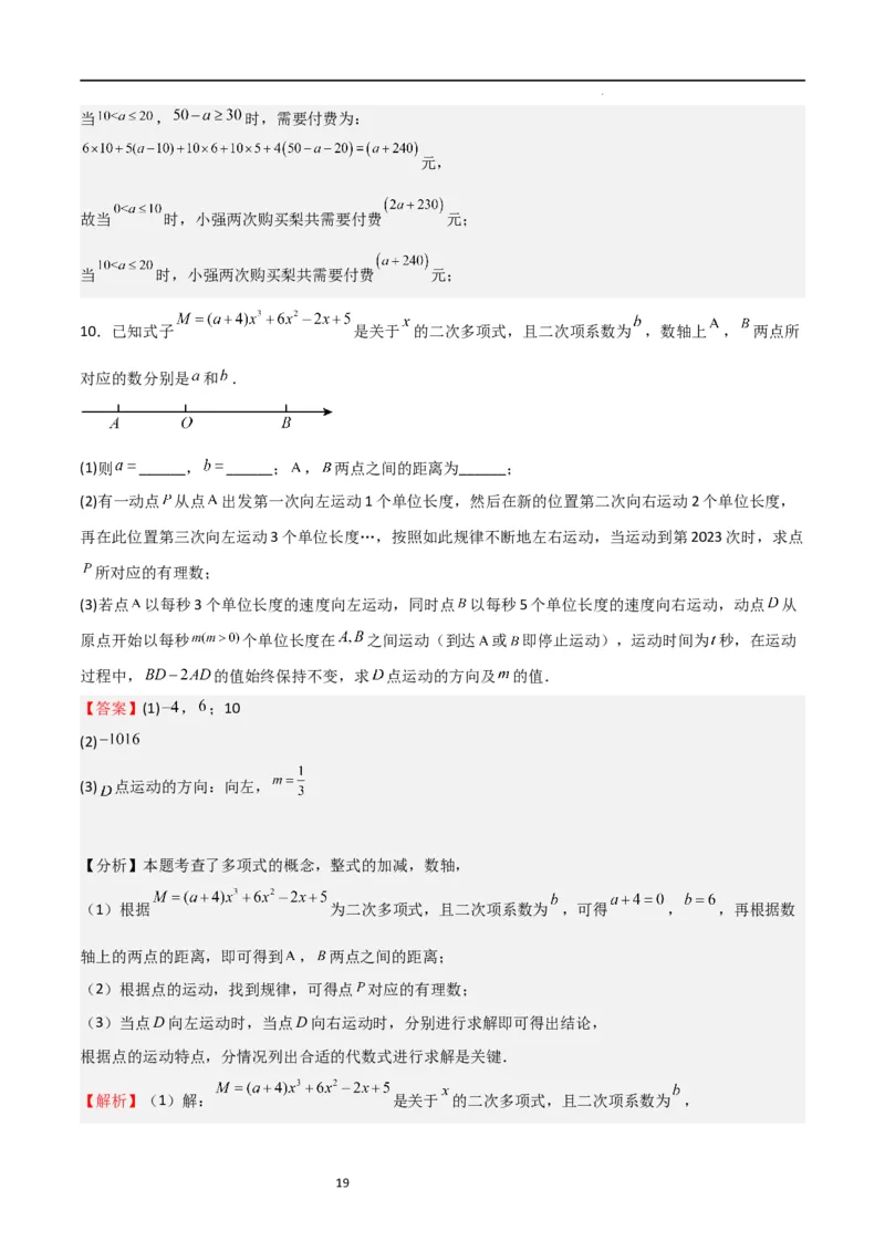 特训08期末解答压轴题（第1-6章，含数轴、基本平面图形、一元一次方程综合题）（解析版）_北师大初中数学_7上-北师大版初中数学_7上-初中数学北师大（旧版）赠送_06专项讲练