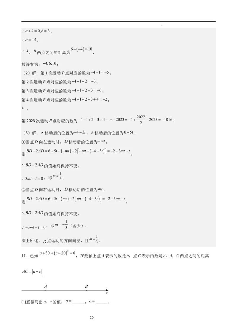 特训08期末解答压轴题（第1-6章，含数轴、基本平面图形、一元一次方程综合题）（解析版）_北师大初中数学_7上-北师大版初中数学_7上-初中数学北师大（旧版）赠送_06专项讲练