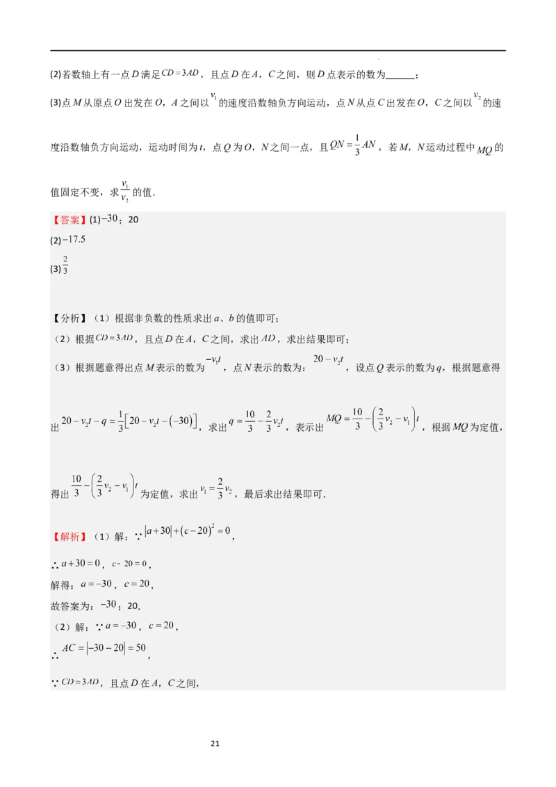 特训08期末解答压轴题（第1-6章，含数轴、基本平面图形、一元一次方程综合题）（解析版）_北师大初中数学_7上-北师大版初中数学_7上-初中数学北师大（旧版）赠送_06专项讲练