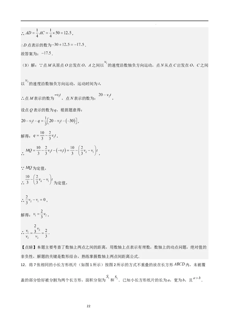特训08期末解答压轴题（第1-6章，含数轴、基本平面图形、一元一次方程综合题）（解析版）_北师大初中数学_7上-北师大版初中数学_7上-初中数学北师大（旧版）赠送_06专项讲练