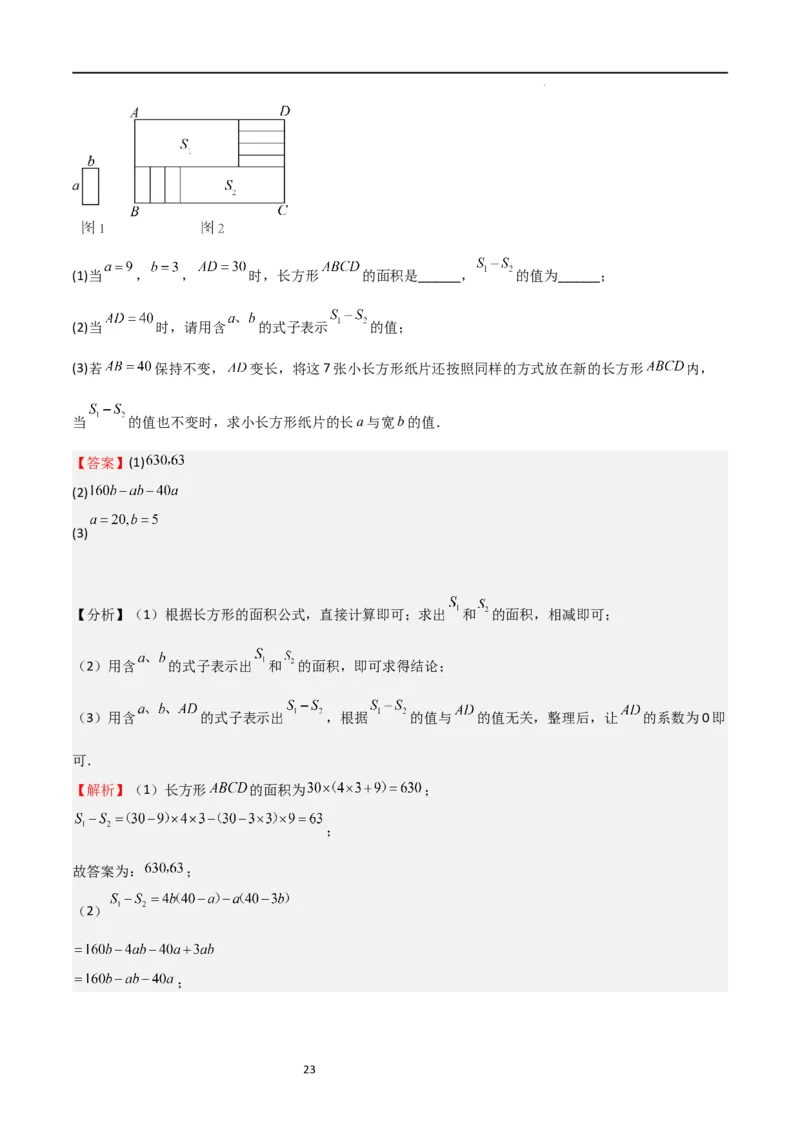 特训08期末解答压轴题（第1-6章，含数轴、基本平面图形、一元一次方程综合题）（解析版）_北师大初中数学_7上-北师大版初中数学_7上-初中数学北师大（旧版）赠送_06专项讲练