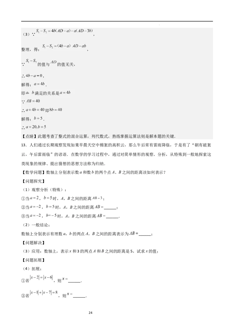 特训08期末解答压轴题（第1-6章，含数轴、基本平面图形、一元一次方程综合题）（解析版）_北师大初中数学_7上-北师大版初中数学_7上-初中数学北师大（旧版）赠送_06专项讲练