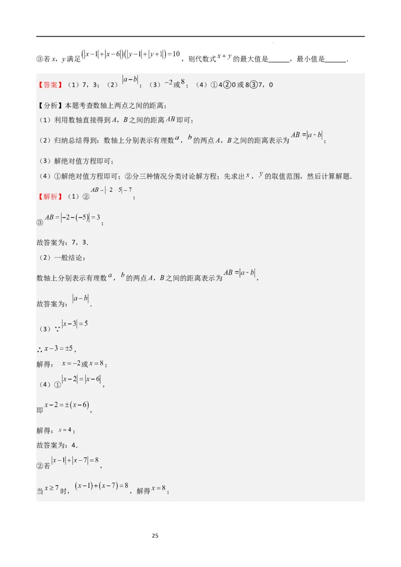 特训08期末解答压轴题（第1-6章，含数轴、基本平面图形、一元一次方程综合题）（解析版）_北师大初中数学_7上-北师大版初中数学_7上-初中数学北师大（旧版）赠送_06专项讲练