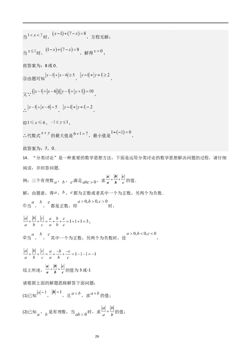 特训08期末解答压轴题（第1-6章，含数轴、基本平面图形、一元一次方程综合题）（解析版）_北师大初中数学_7上-北师大版初中数学_7上-初中数学北师大（旧版）赠送_06专项讲练