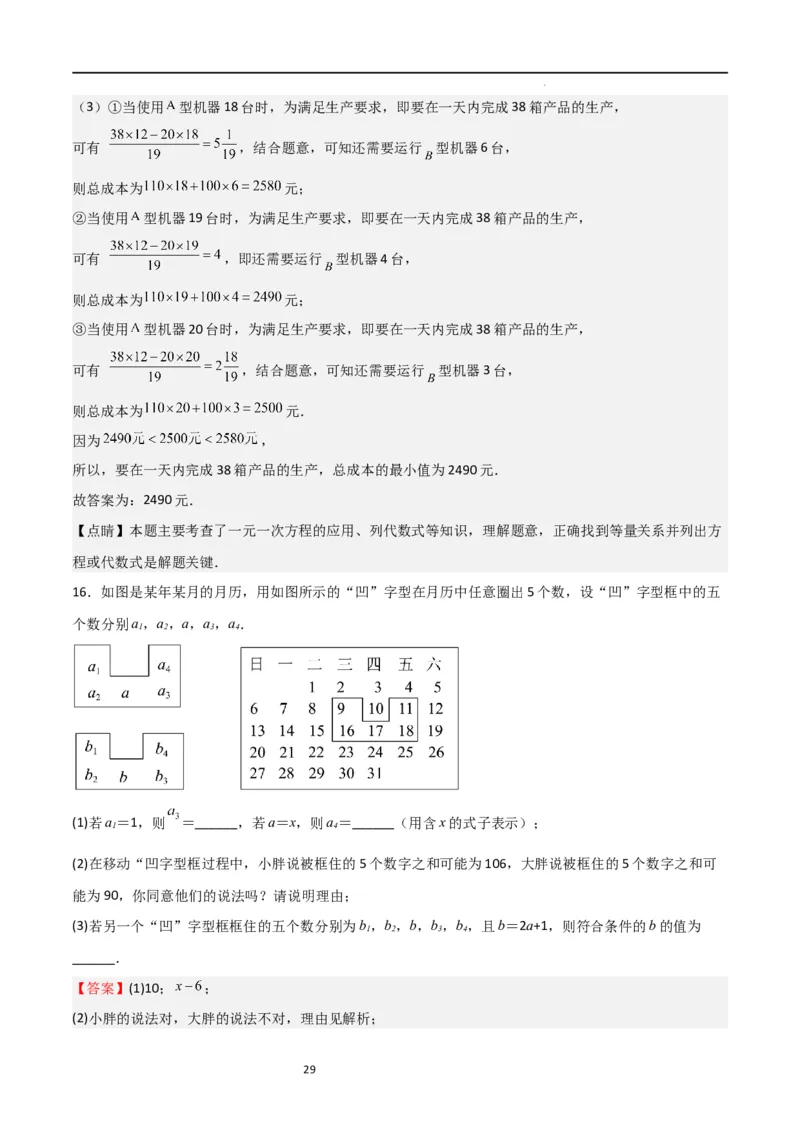 特训08期末解答压轴题（第1-6章，含数轴、基本平面图形、一元一次方程综合题）（解析版）_北师大初中数学_7上-北师大版初中数学_7上-初中数学北师大（旧版）赠送_06专项讲练