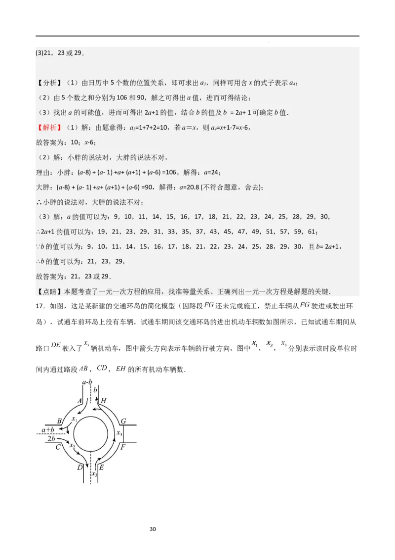 特训08期末解答压轴题（第1-6章，含数轴、基本平面图形、一元一次方程综合题）（解析版）_北师大初中数学_7上-北师大版初中数学_7上-初中数学北师大（旧版）赠送_06专项讲练