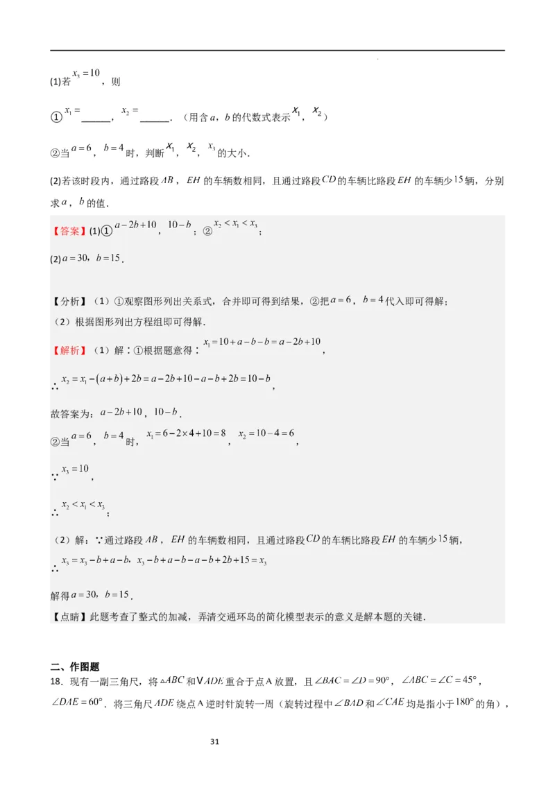 特训08期末解答压轴题（第1-6章，含数轴、基本平面图形、一元一次方程综合题）（解析版）_北师大初中数学_7上-北师大版初中数学_7上-初中数学北师大（旧版）赠送_06专项讲练