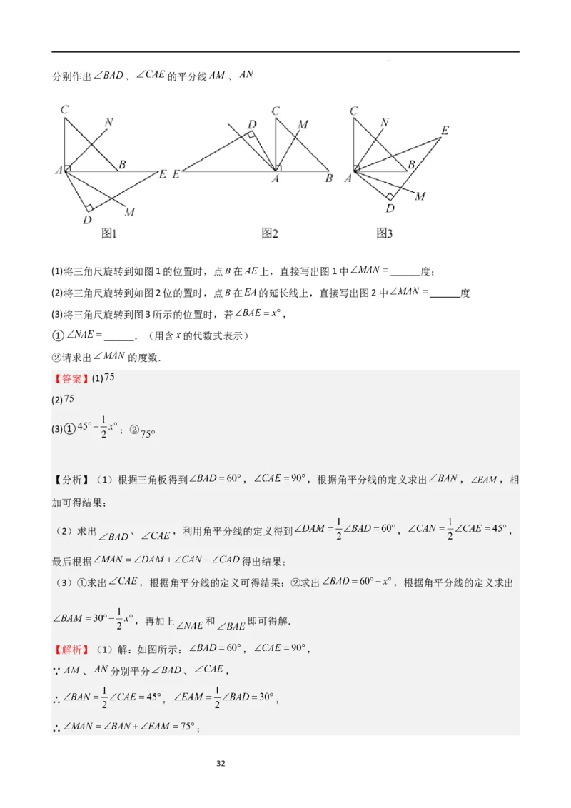 特训08期末解答压轴题（第1-6章，含数轴、基本平面图形、一元一次方程综合题）（解析版）_北师大初中数学_7上-北师大版初中数学_7上-初中数学北师大（旧版）赠送_06专项讲练