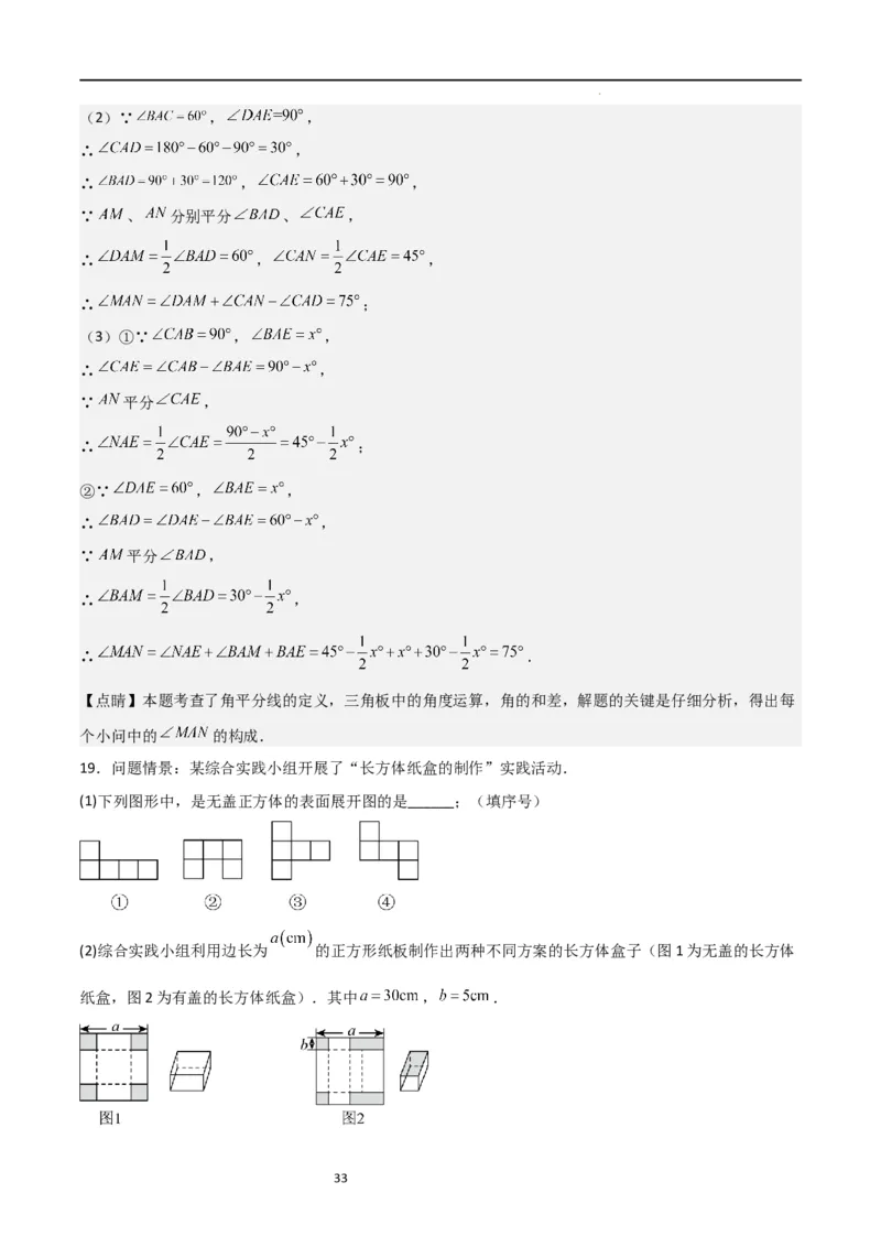 特训08期末解答压轴题（第1-6章，含数轴、基本平面图形、一元一次方程综合题）（解析版）_北师大初中数学_7上-北师大版初中数学_7上-初中数学北师大（旧版）赠送_06专项讲练