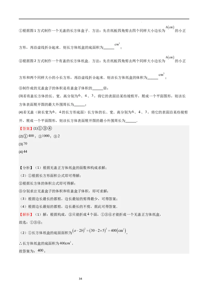 特训08期末解答压轴题（第1-6章，含数轴、基本平面图形、一元一次方程综合题）（解析版）_北师大初中数学_7上-北师大版初中数学_7上-初中数学北师大（旧版）赠送_06专项讲练