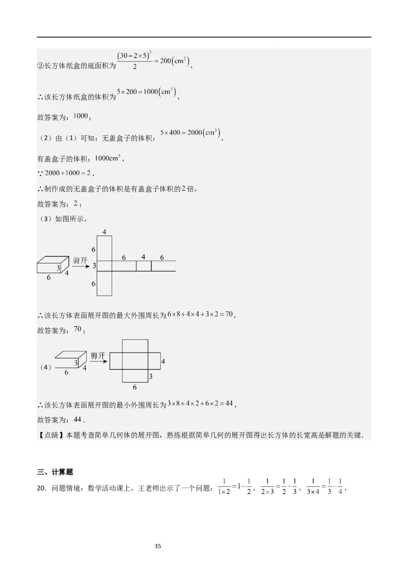 特训08期末解答压轴题（第1-6章，含数轴、基本平面图形、一元一次方程综合题）（解析版）_北师大初中数学_7上-北师大版初中数学_7上-初中数学北师大（旧版）赠送_06专项讲练
