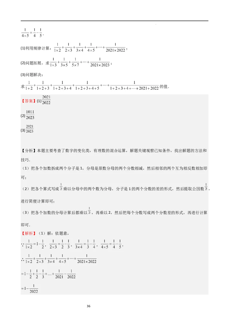 特训08期末解答压轴题（第1-6章，含数轴、基本平面图形、一元一次方程综合题）（解析版）_北师大初中数学_7上-北师大版初中数学_7上-初中数学北师大（旧版）赠送_06专项讲练
