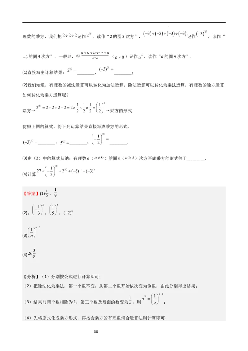 特训08期末解答压轴题（第1-6章，含数轴、基本平面图形、一元一次方程综合题）（解析版）_北师大初中数学_7上-北师大版初中数学_7上-初中数学北师大（旧版）赠送_06专项讲练