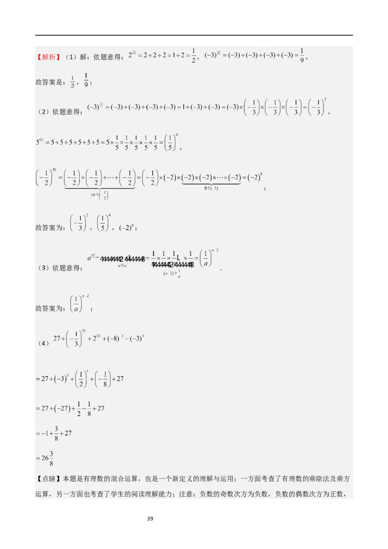 特训08期末解答压轴题（第1-6章，含数轴、基本平面图形、一元一次方程综合题）（解析版）_北师大初中数学_7上-北师大版初中数学_7上-初中数学北师大（旧版）赠送_06专项讲练