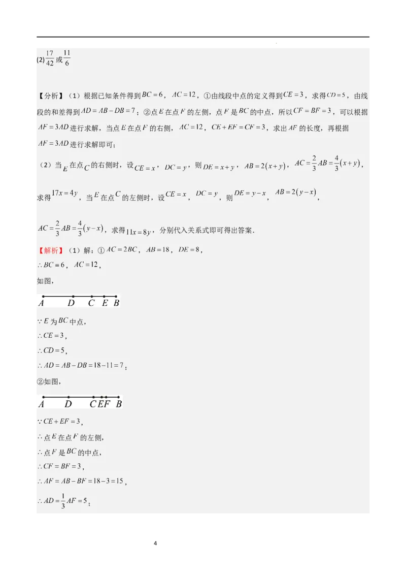 特训08期末解答压轴题（第1-6章，含数轴、基本平面图形、一元一次方程综合题）（解析版）_北师大初中数学_7上-北师大版初中数学_7上-初中数学北师大（旧版）赠送_06专项讲练