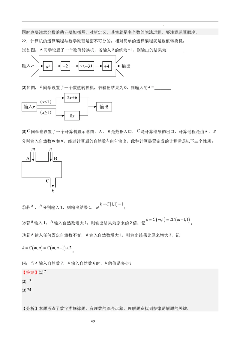 特训08期末解答压轴题（第1-6章，含数轴、基本平面图形、一元一次方程综合题）（解析版）_北师大初中数学_7上-北师大版初中数学_7上-初中数学北师大（旧版）赠送_06专项讲练